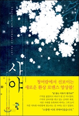사야
