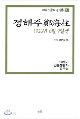 정해주