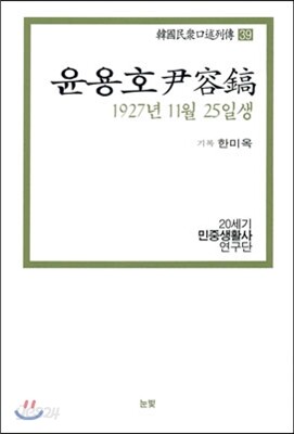 윤용호