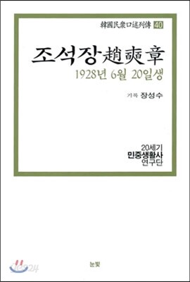 조석창