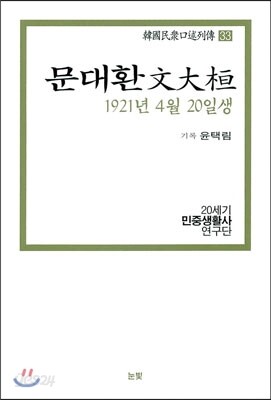 문대환