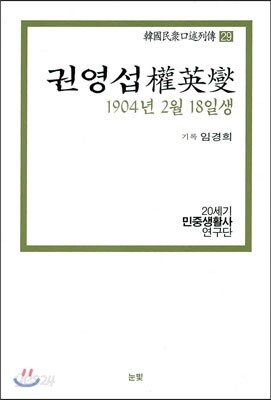 권영섭