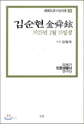 김순현