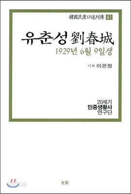 유춘성