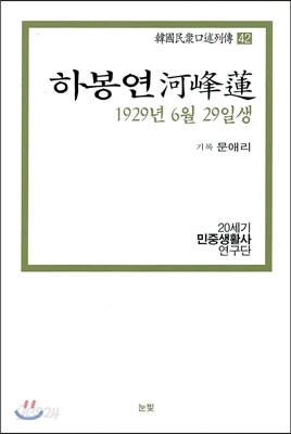하봉연