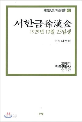 서한금