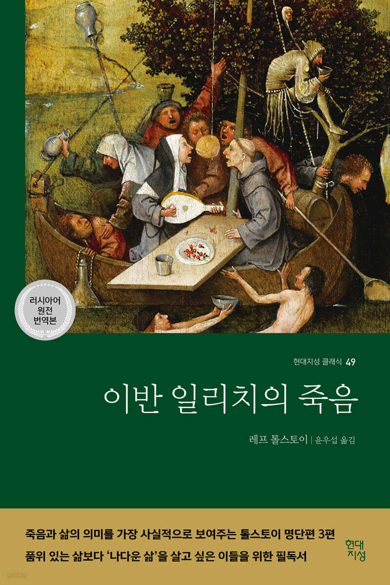 [대여] 이반 일리치의 죽음