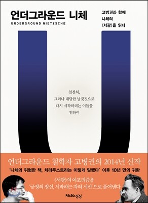 언더그라운드 니체