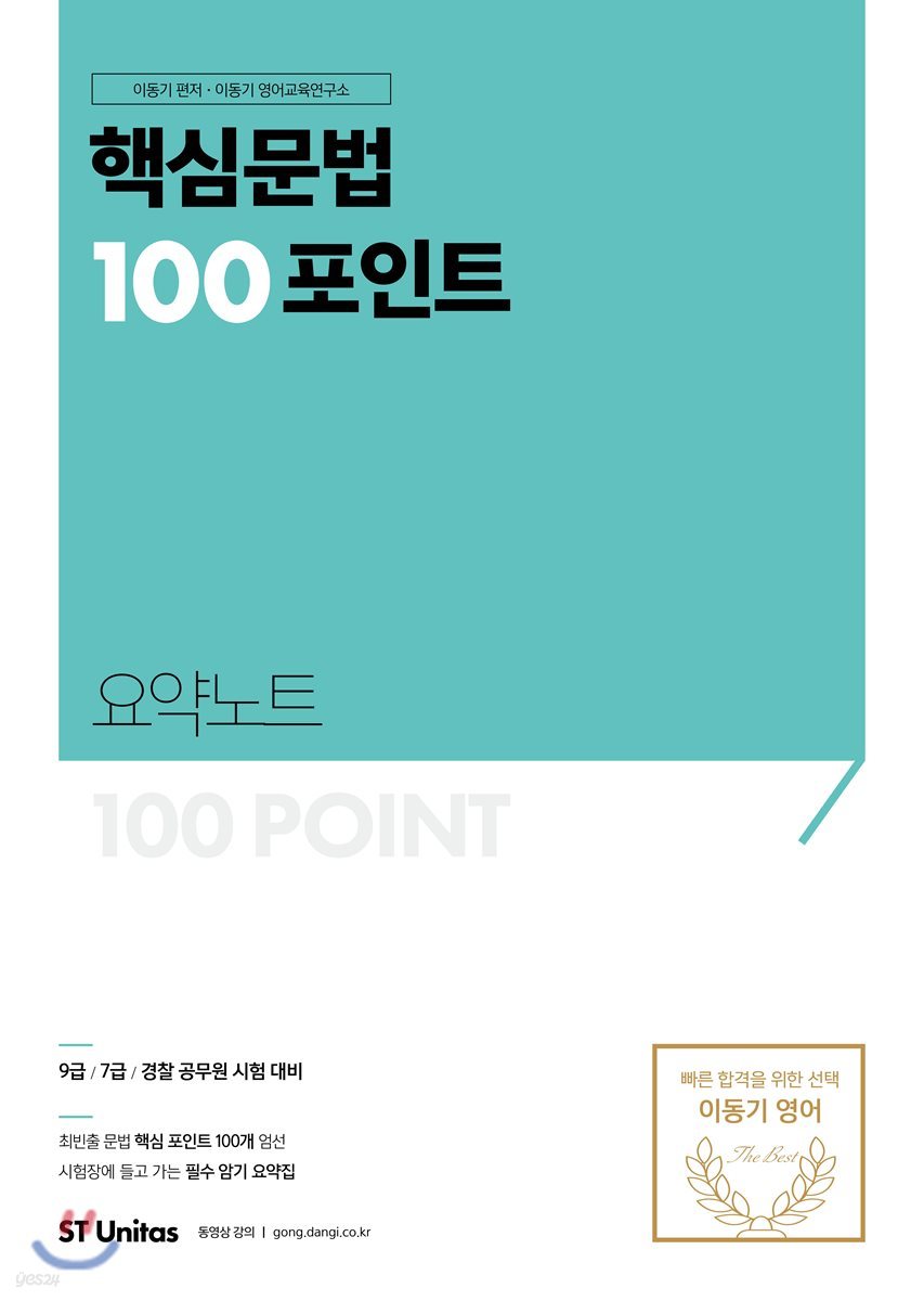 2018 이동기 핵심문법 100포인트 요약노트