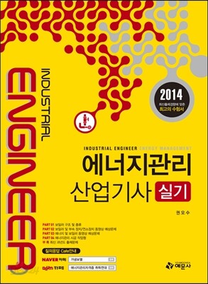 에너지관리 실기 기사·산업기사