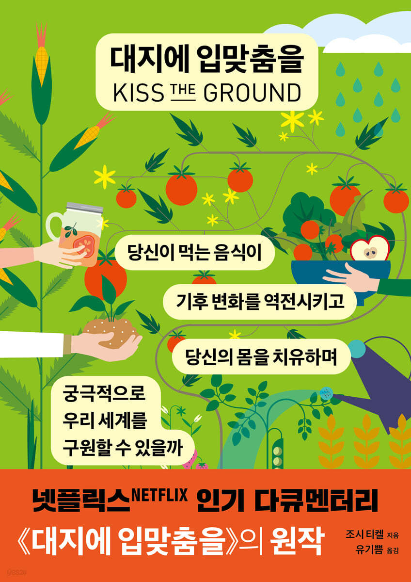 대지에 입맞춤을