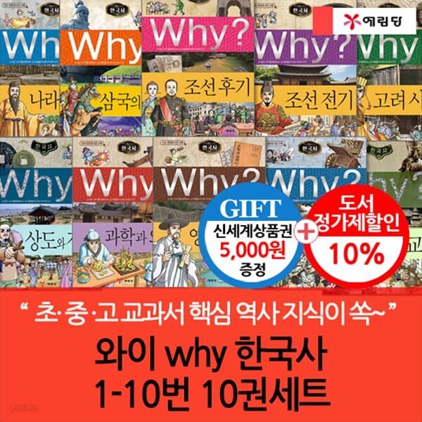 와이 why 한국사 01-10번 10권세트/상품권5천