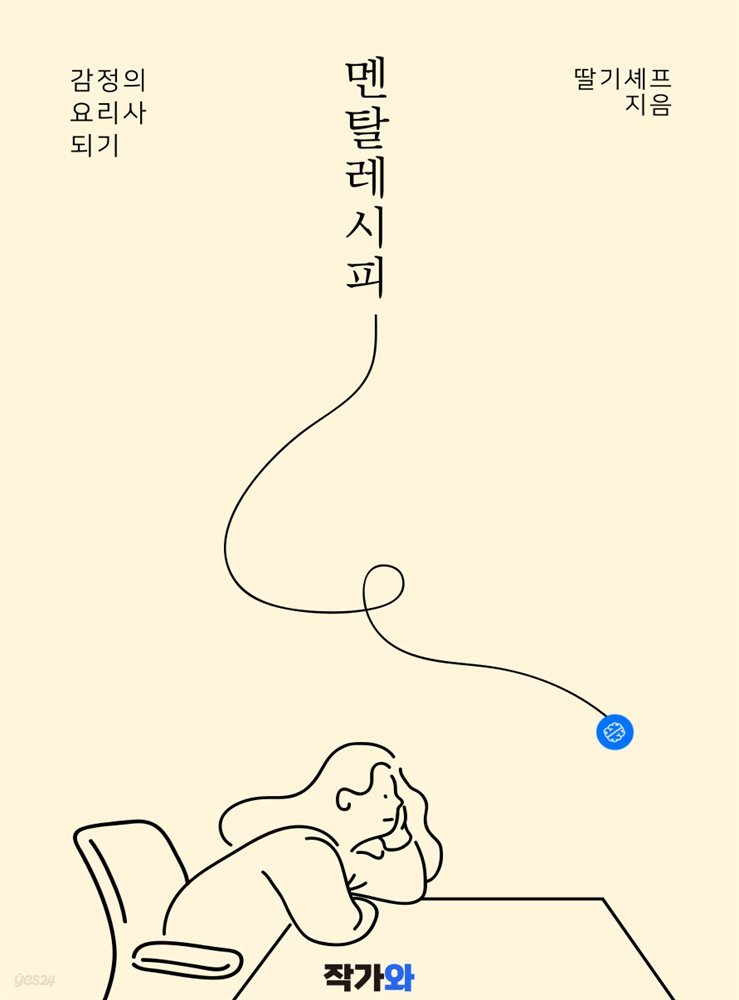 멘탈 레시피