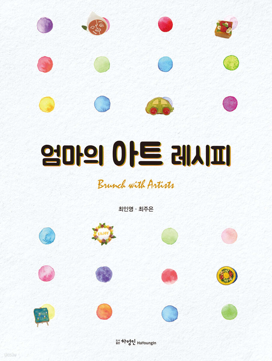 엄마의 아트 레시피