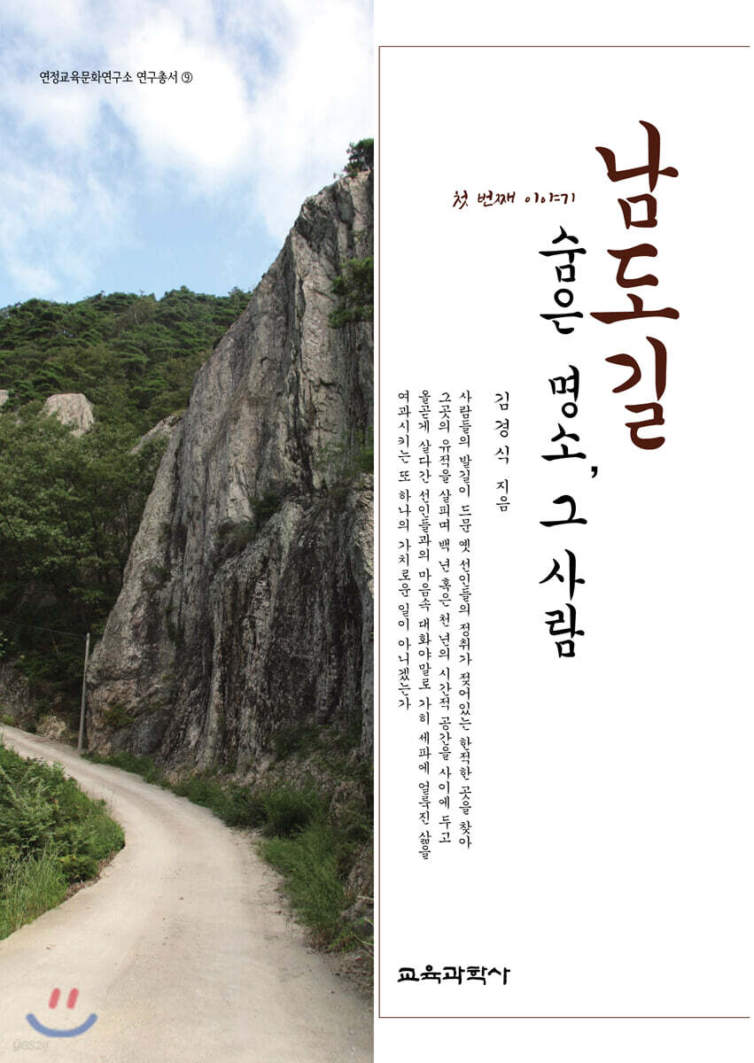 남도길 숨은 명소, 그 사람 - 첫 번째 이야기