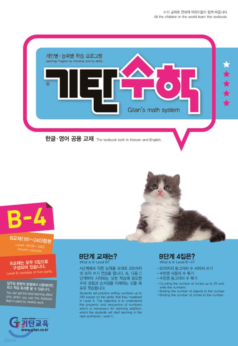 기탄수학 B-4 