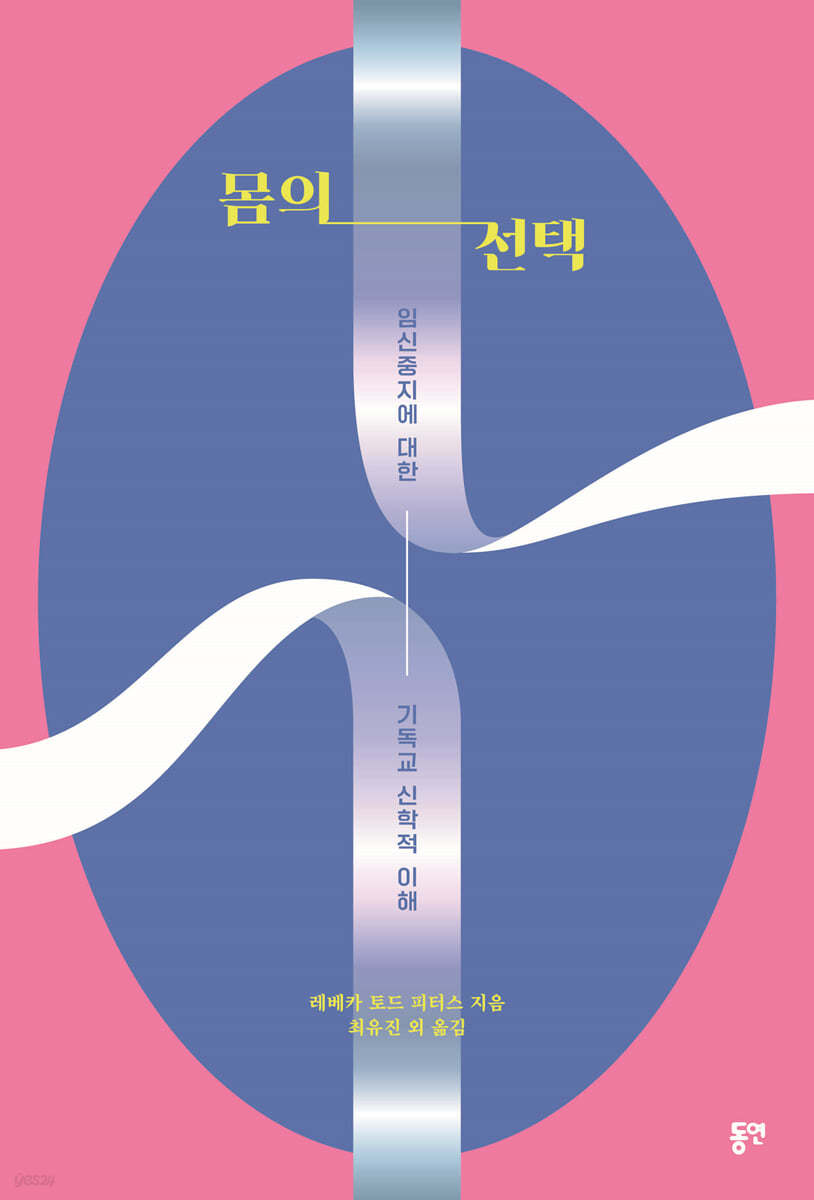 몸의 선택