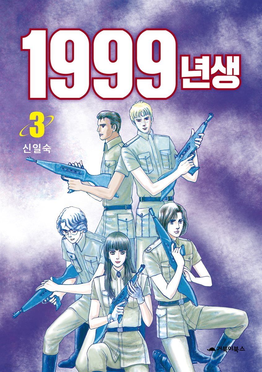 1999년생 3