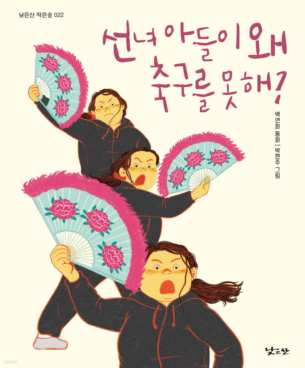 선녀 아들이 왜 축구를 못 해?