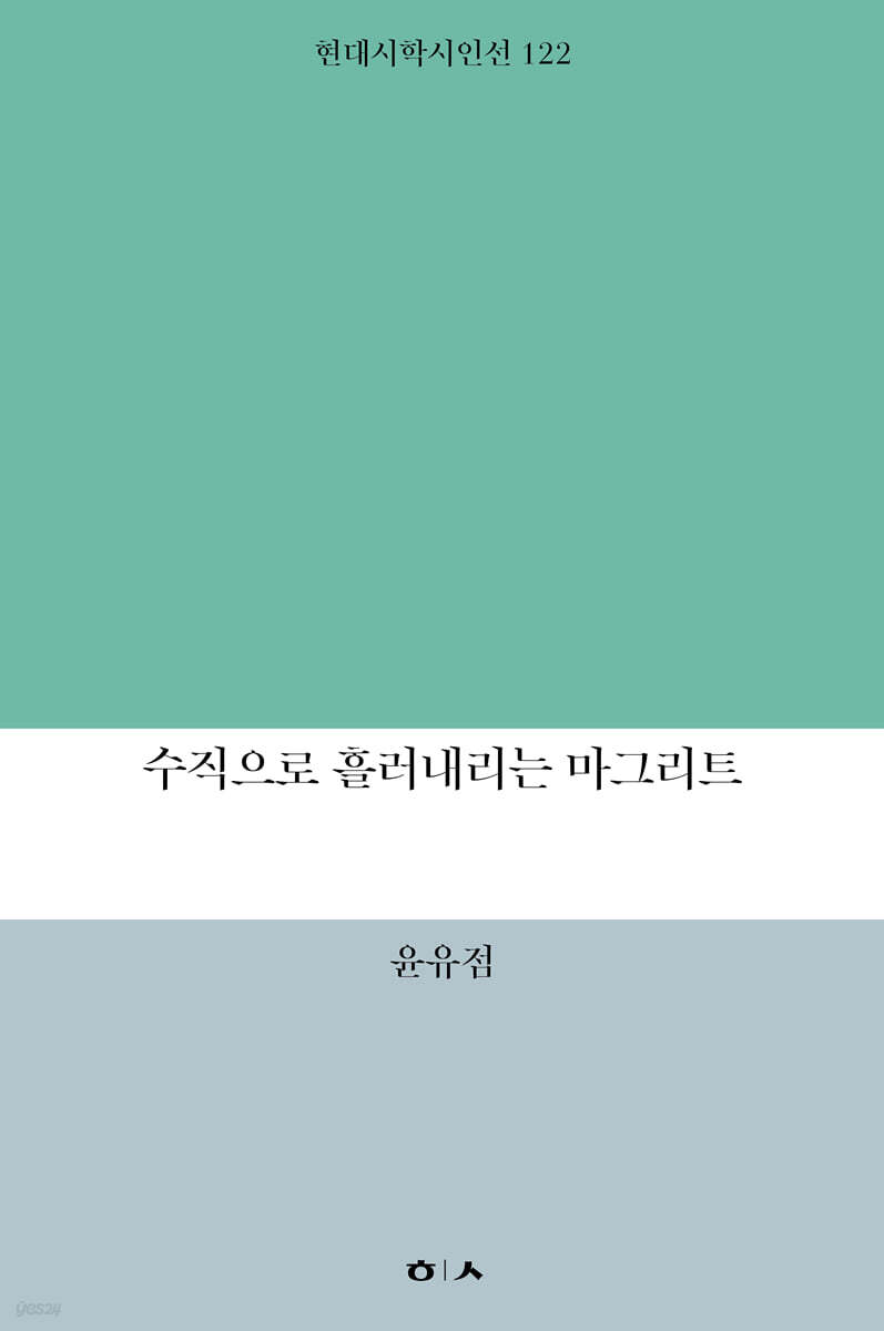 수직으로 흘러내리는 마그리트