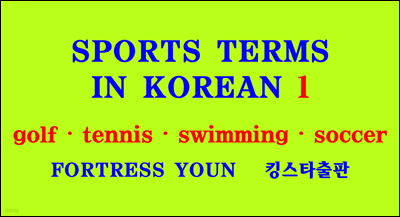 SPORTS TERMS  IN KOREAN 1