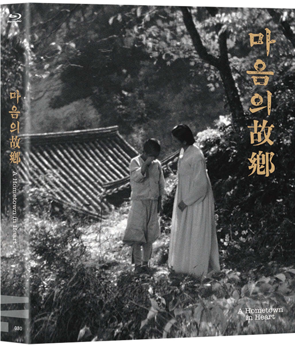 마음의 고향 (1Disc) : 블루레이