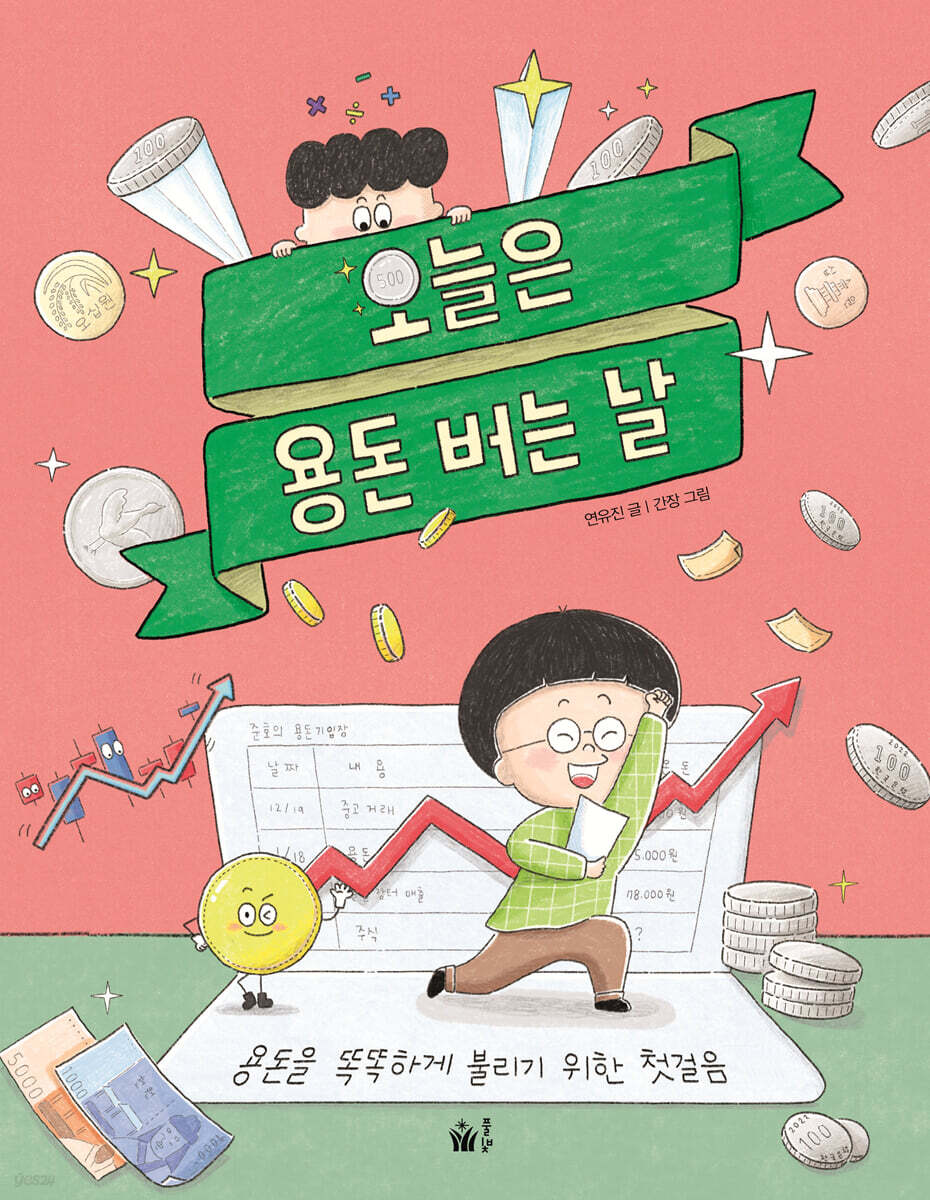 오늘은 용돈 버는 날