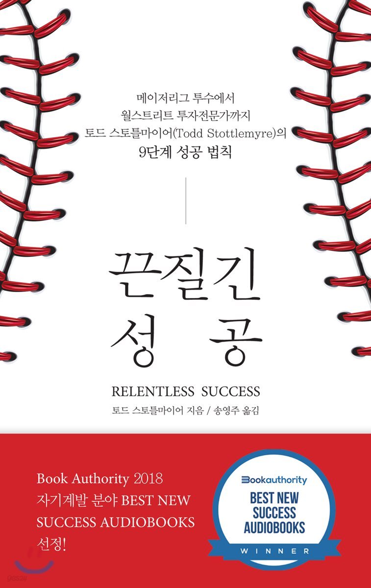 끈질긴 성공