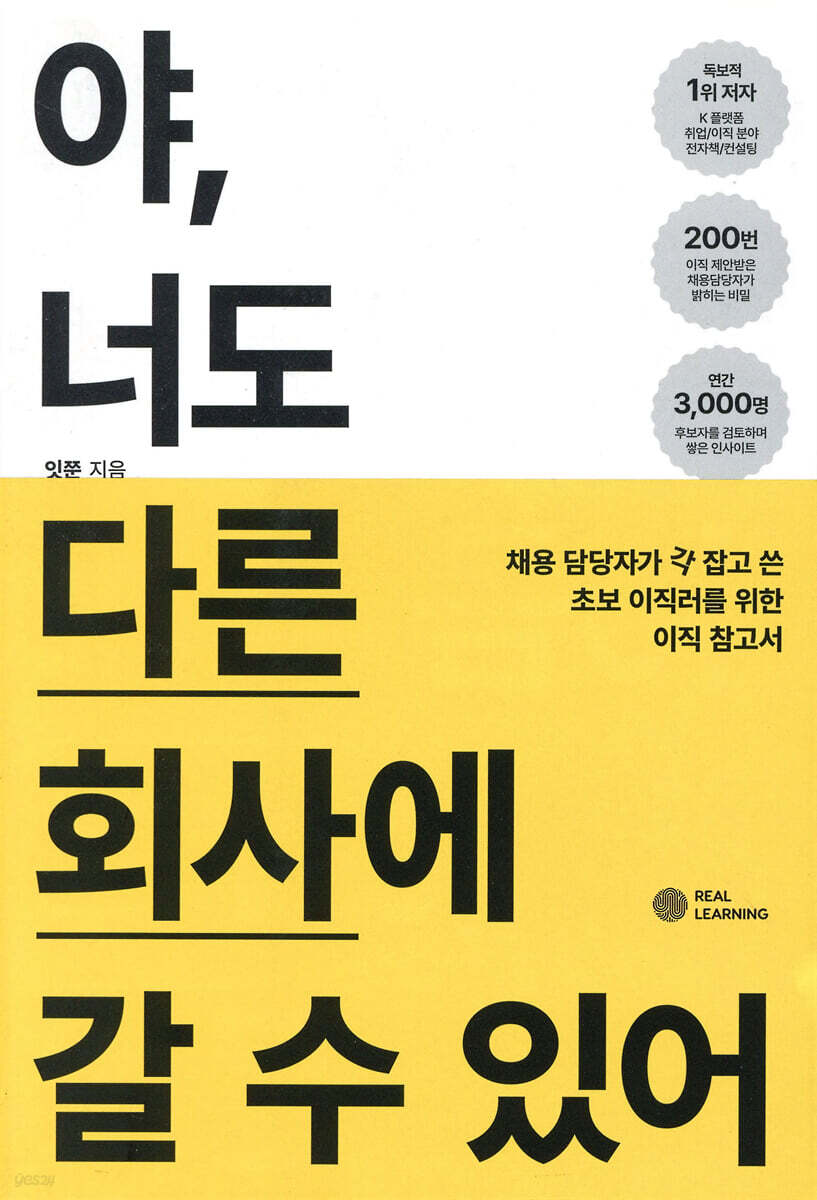 [전자책] 야, 너도 다른 회사에 갈 수 있어 - 예스24 [전자책]야, 너도 다른 회사에 갈 수 있어 - 예스24