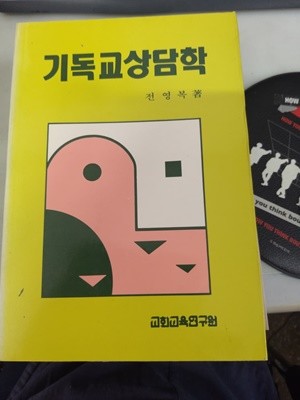 기독교 상담학