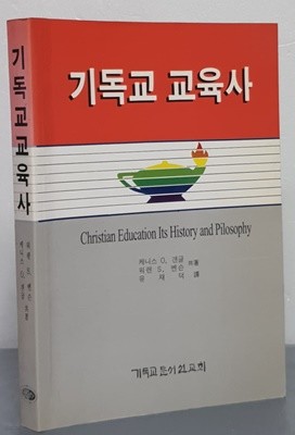 기독교 교육사