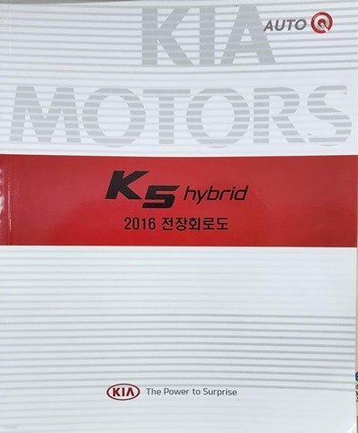 K5 hybrid 2016 전장회로도