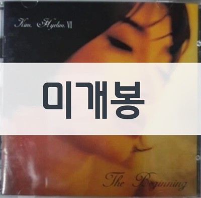 김혜림 6집 -The Beginning [미개봉]