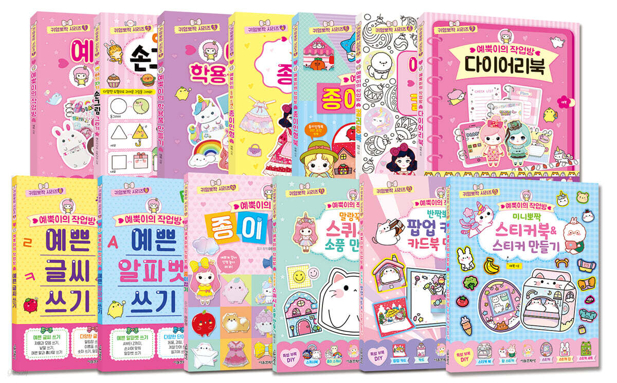 귀염뽀짝 시리즈 1~13 세트