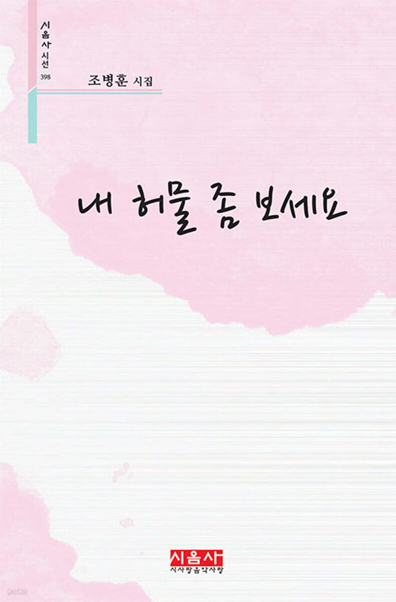 내 허물 좀 보세요