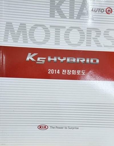 K5 HYBRID 2014 전장회로도