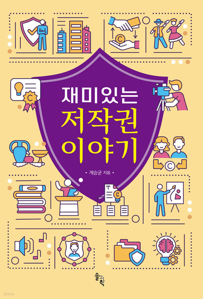 재미있는 저작권 이야기