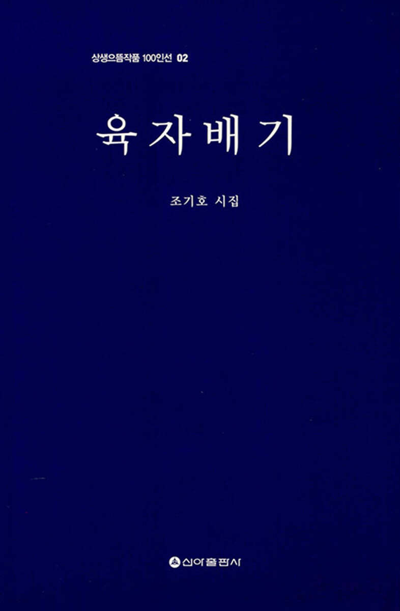 육자배기
