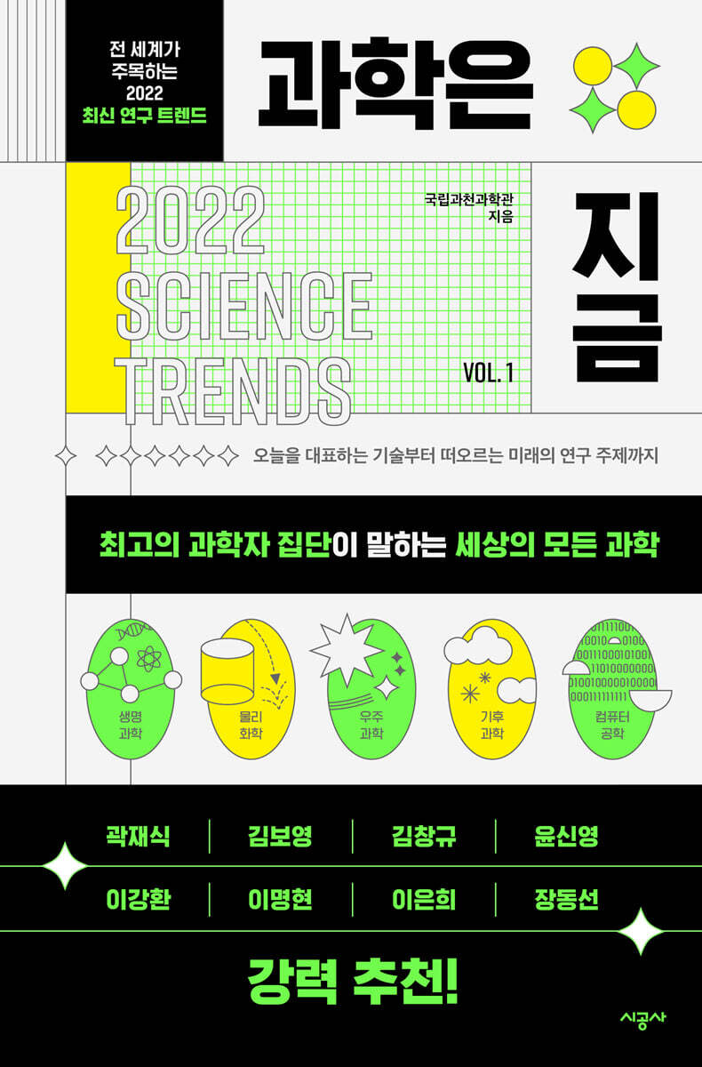 [대여] 과학은 지금