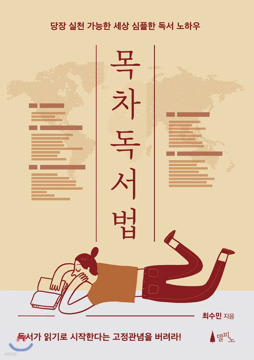 목차 독서법