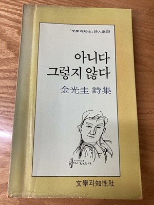 아니다 그렇지 않다(초판)