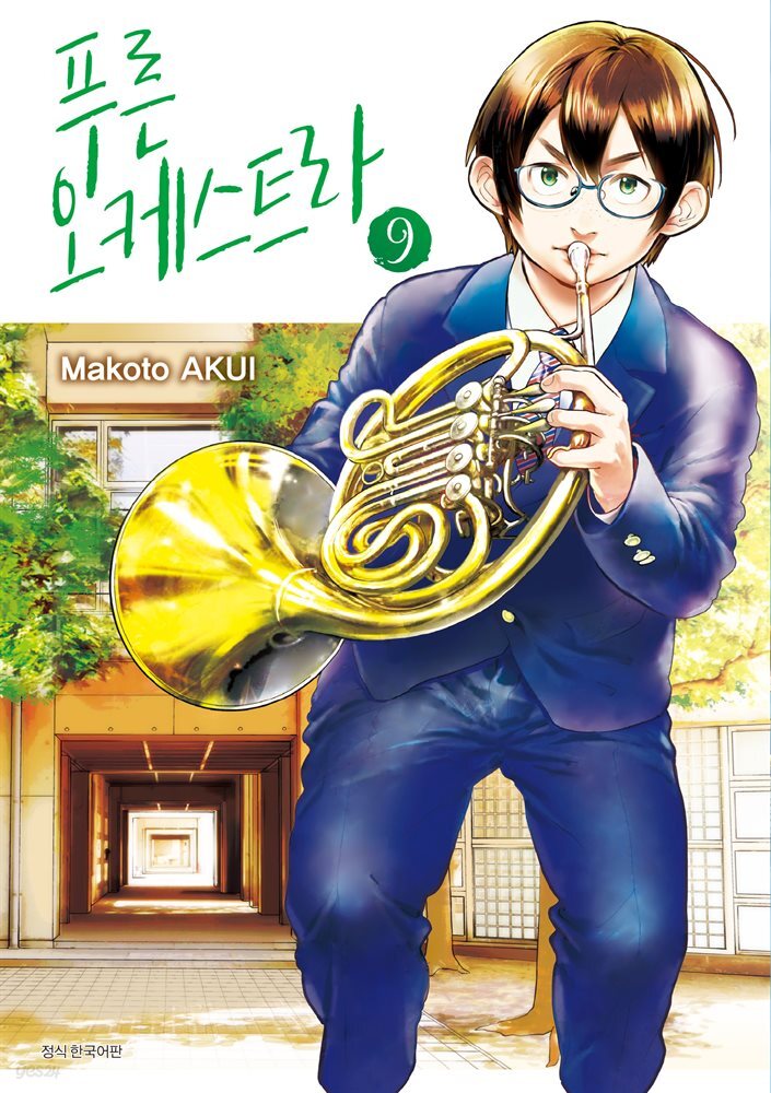푸른 오케스트라 09권