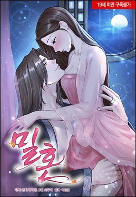 [연재] 밀혼