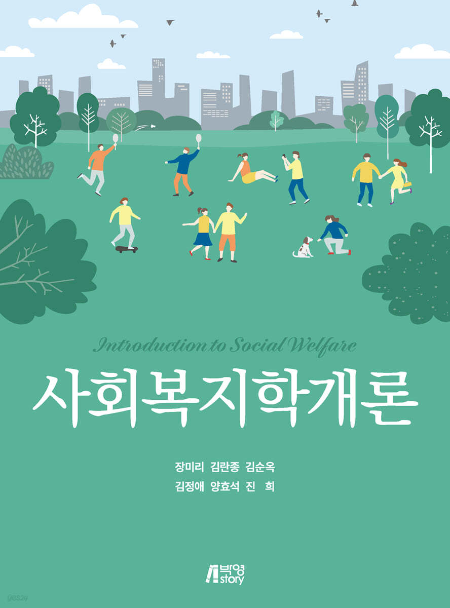 사회복지학개론