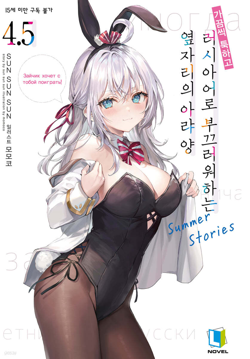 가끔씩 툭하고 러시아어로 부끄러워하는 옆자리의 아랴 양 4.5 특별판