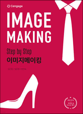 Step by Step 이미지메이킹