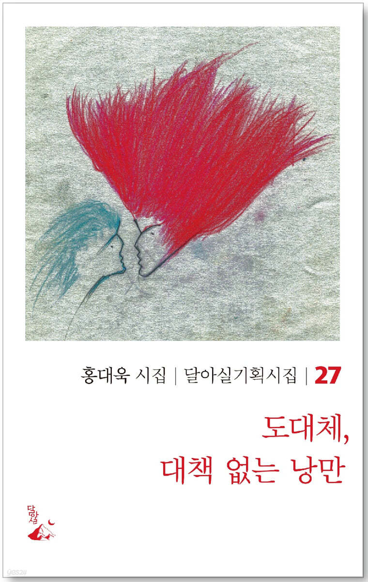 도대체, 대책 없는 낭만