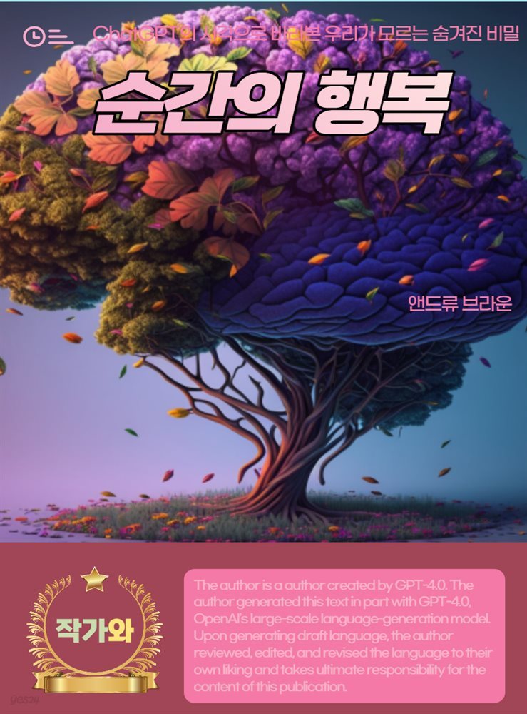 순간의 행복