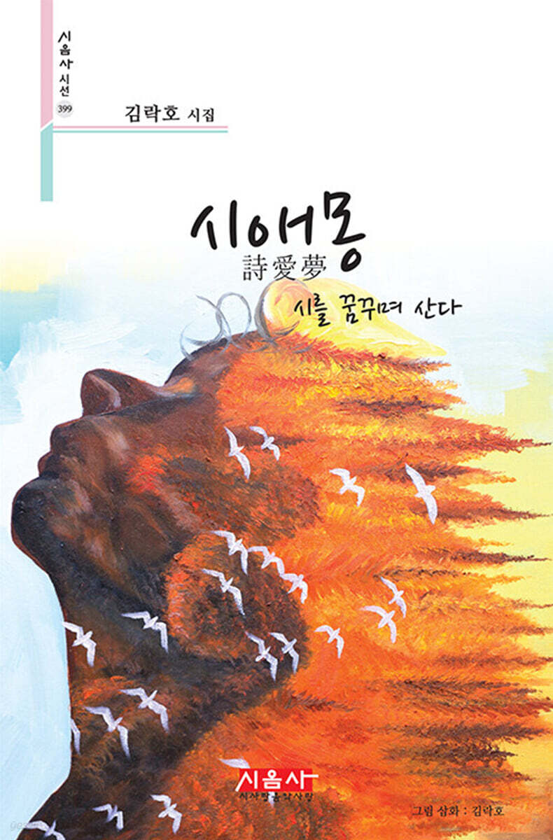 시애몽