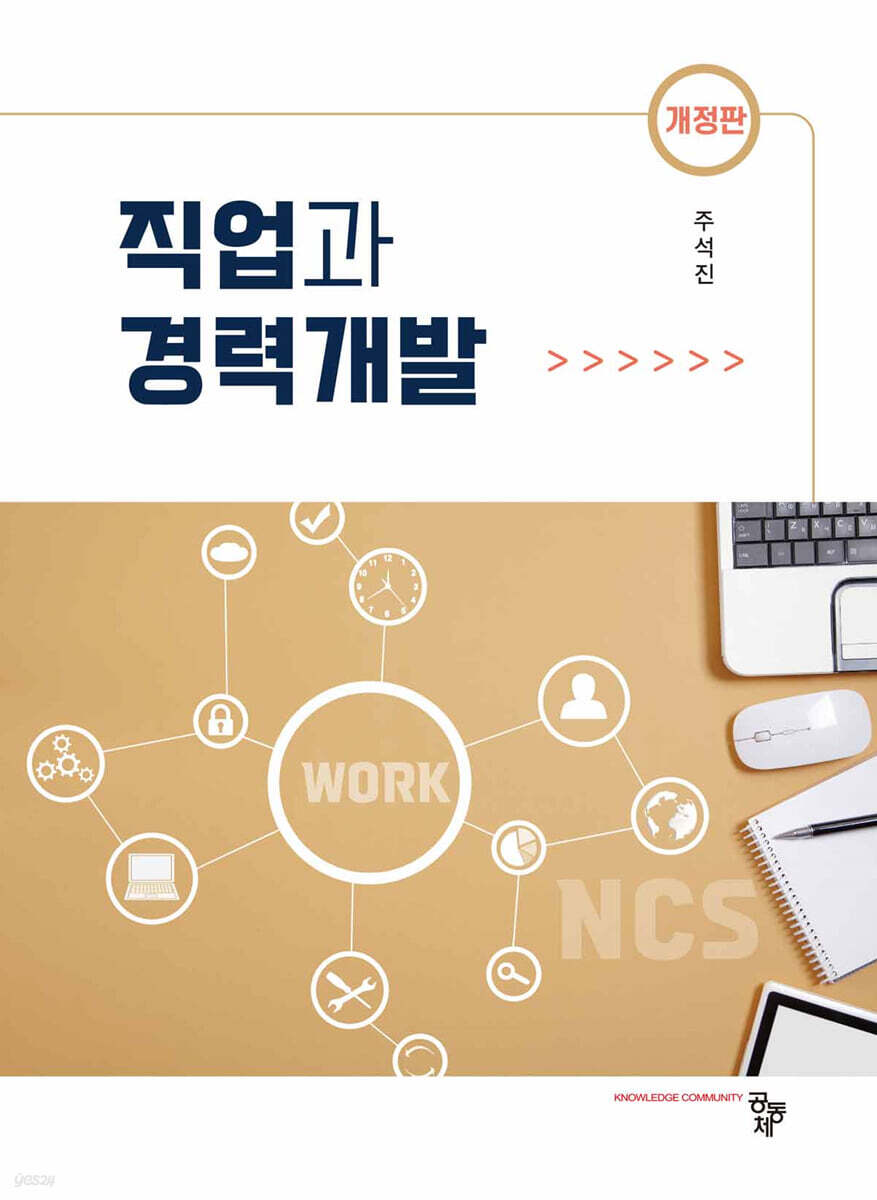 직업과 경력개발